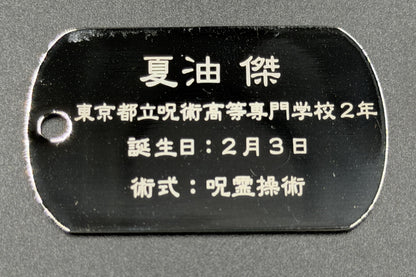 【アウトレット】「呪術廻戦」ドッグタグ 夏油傑 エラー品｜真鍮製 ニッケルメッキ ボールチェーン付き コレクションアイテム