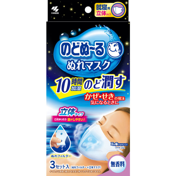 【就寝中のどケア】のどぬーるぬれマスク 就寝用 立体タイプ 無香料 3セット入｜乾燥対策・保湿・ウイルス対策・寝る時専用マスク