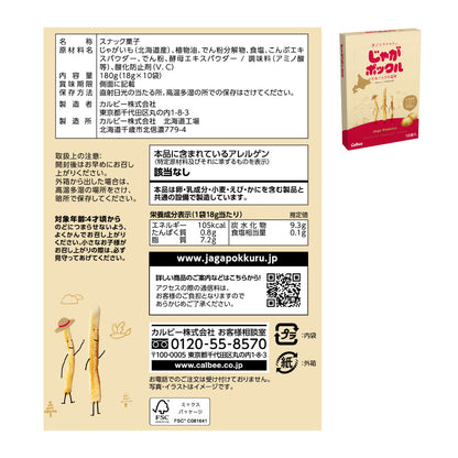 じゃがポックル オホーツクの塩味 18g×10袋入 カルビー 北海道限定 ポテトスナック Jagabee Potato Sticks Hokkaido Salt