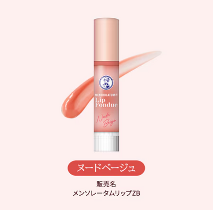 メンソレータム リップフォンデュ ヌードベージュ 色付きリップ 高保湿 ツヤリップ ベージュリップ ナチュラルリップ グロス 透明感 保湿リップ 乾燥対策 ロート製薬