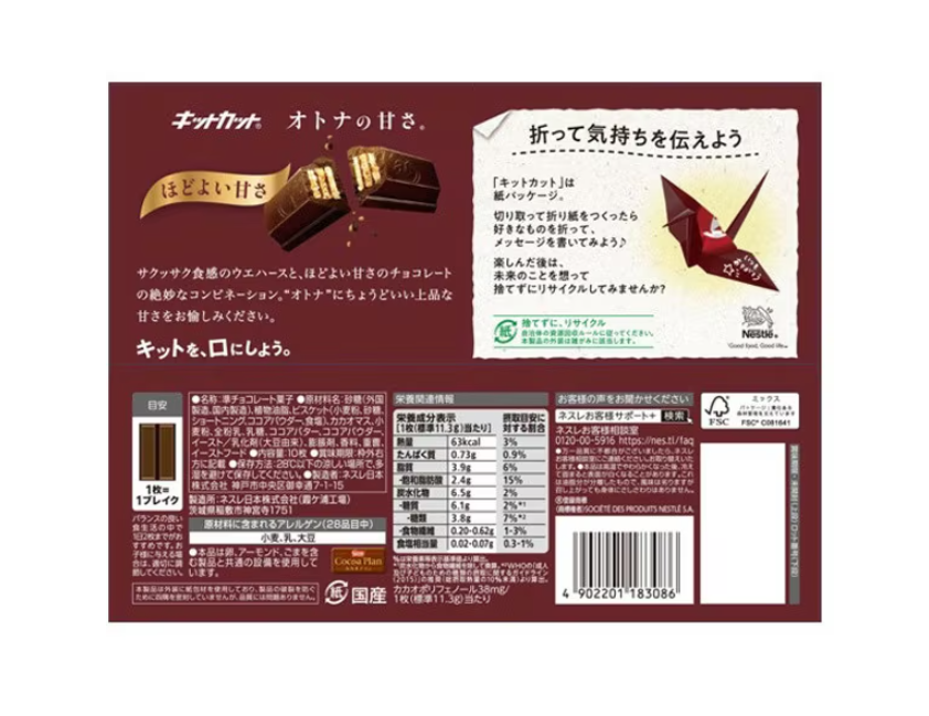 キットカット オトナの甘さ 10枚 日本限定 ビターチョコレート 個包装 Nestle KitKat ダークチョコ ウエハース 大人向け チョコレート お菓子 ギフト