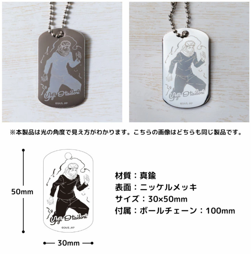【アウトレット】「呪術廻戦」ドッグタグ 脹相 エラー品｜真鍮製 ニッケルメッキ ボールチェーン付き コレクションアイテム