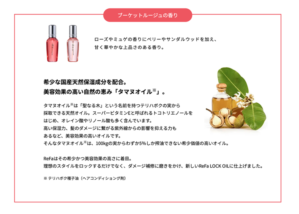 リファ ロックオイル ブルーム ライト 100ml | MTG ReFa LOCK OIL BLOOM LIGHT 軽い質感 ヘアオイル スタイリング 細毛 軟毛 カールキープ ブーケットルージュの香り 正規品 日本製