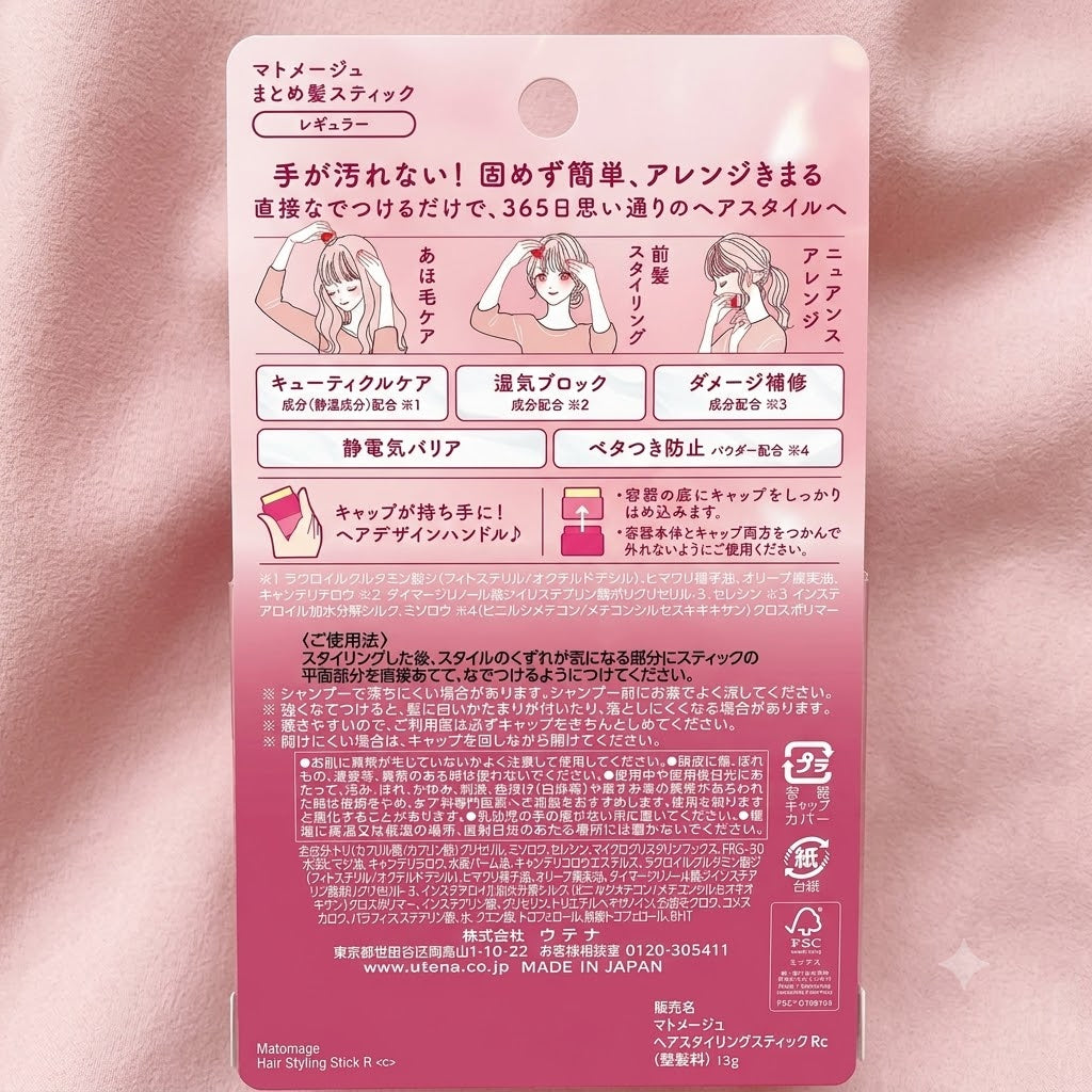 ウテナ マトメージュ まとめ髪スティック レギュラー 13g｜アホ毛 前髪 おくれ毛 ヘアワックス スティックタイプ 日本製