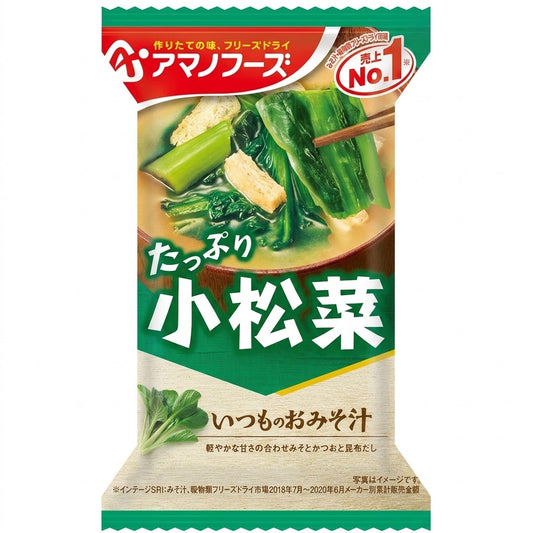 いつものおみそ汁 小松菜 1食 | フリーズドライ 味噌汁 シャキシャキ小松菜とふんわり油揚げ 即席みそ汁 日本の味