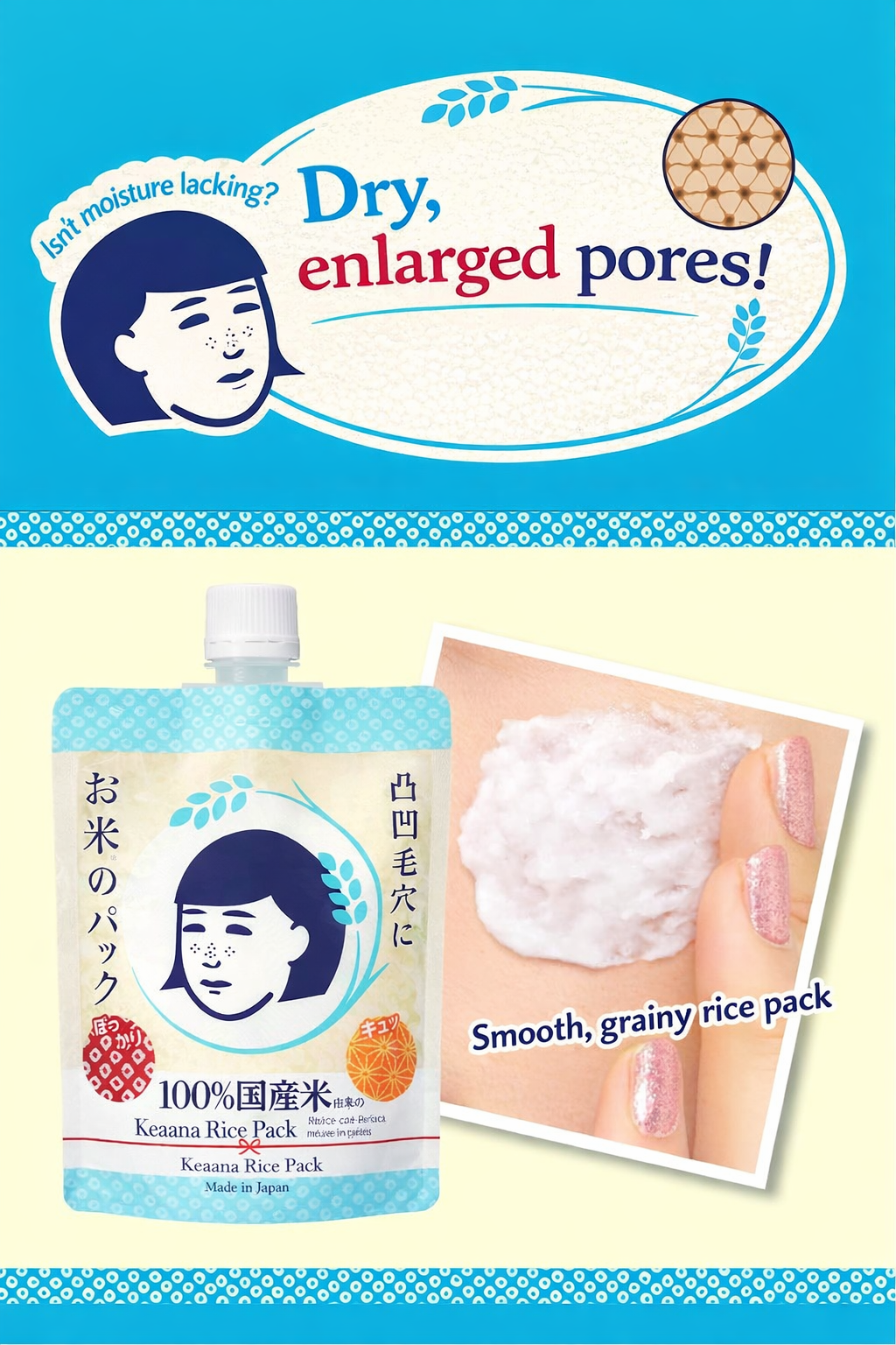 毛穴撫子 お米のパック ( 170g )