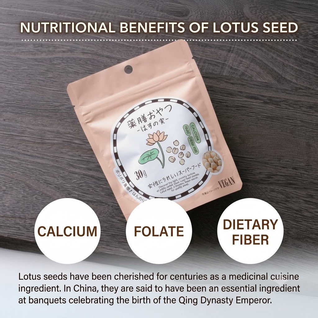 薬膳おやつ はすの実 30g グルテンフリー 白砂糖・香料・着色料・保存料不使用 蓮の実 ロータスシード 薬膳スナック 無添加 漢方習慣