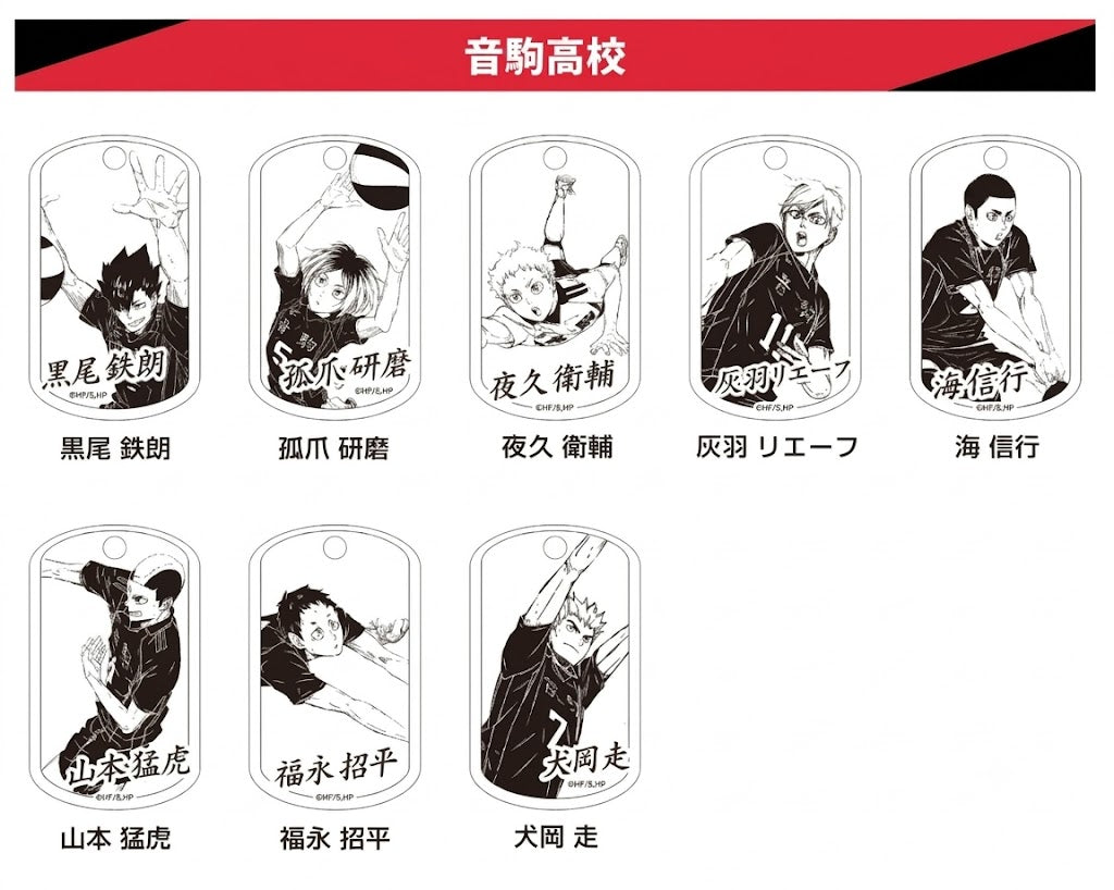 【アウトレット】「ハイキュー!!」プレミアムドッグタグ 音駒高校 山本猛虎 エラー品｜真鍮製 ニッケルメッキ ボールチェーン付き コレクションアイテム