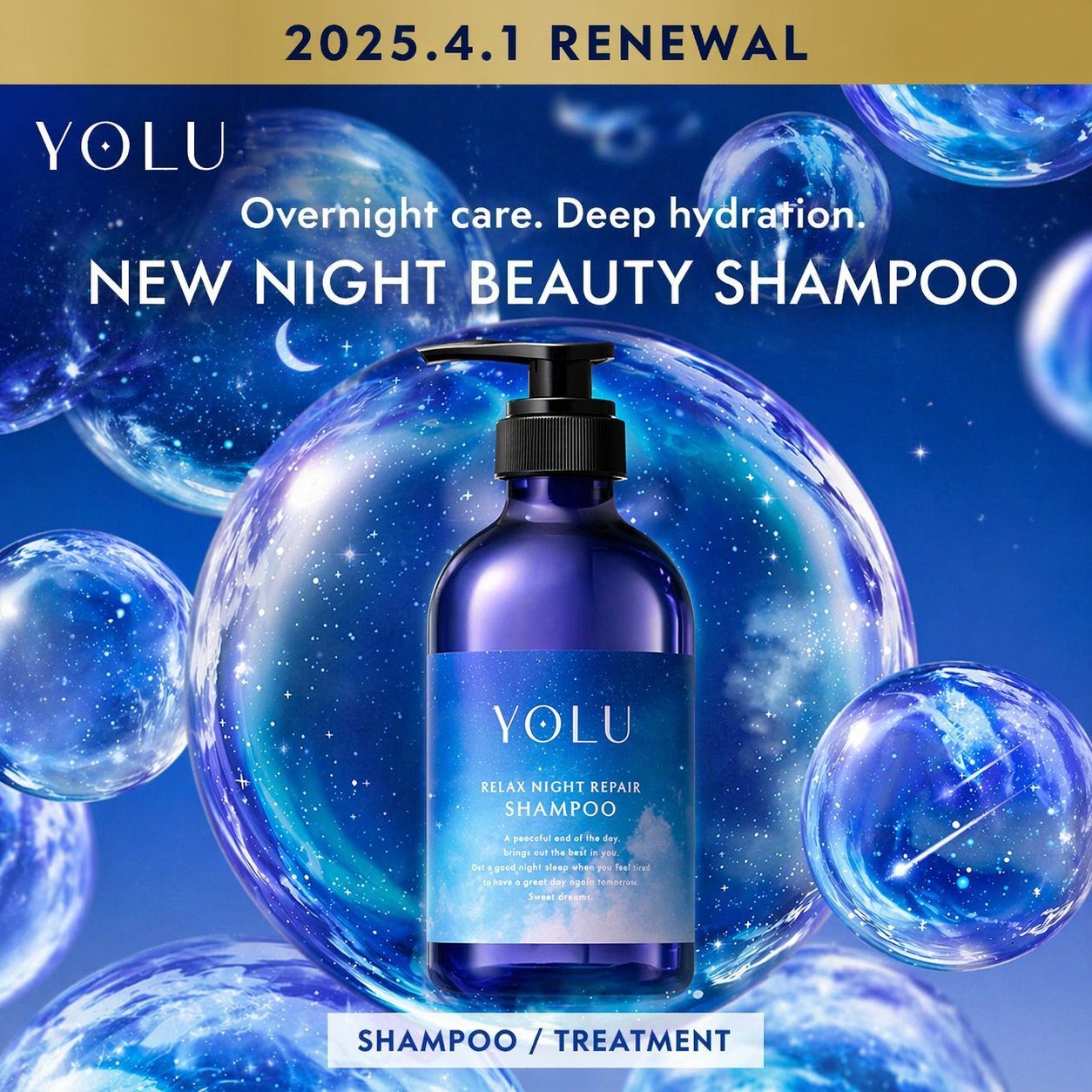 YOLU ヨル トリートメント リラックスナイトリペア 440g ナイトケア ヘアトリートメント 保湿 ダメージ補修 うねり まとまり ツヤ髪 日本製