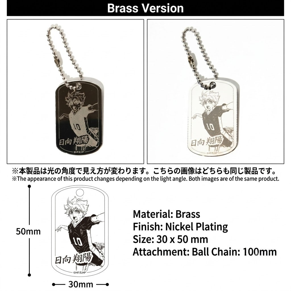 【アウトレット】「ハイキュー!!」プレミアムドッグタグ 烏野高校 東峰 旭 エラー品｜真鍮製 ニッケルメッキ ボールチェーン付き コレクションアイテム