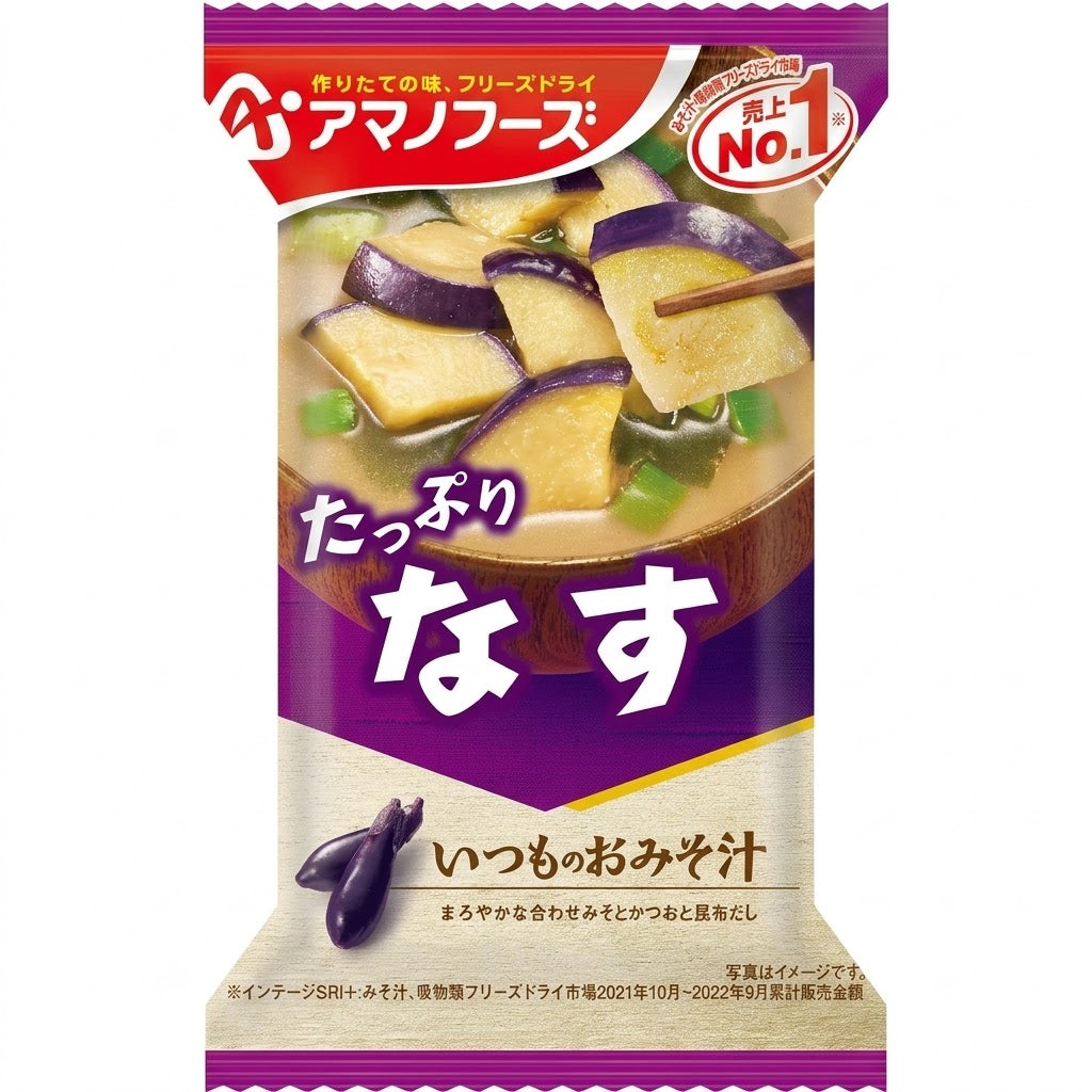 いつものおみそ汁 なす 1食 | フリーズドライ 味噌汁 とろっと揚げなす 即席みそ汁 日本の味