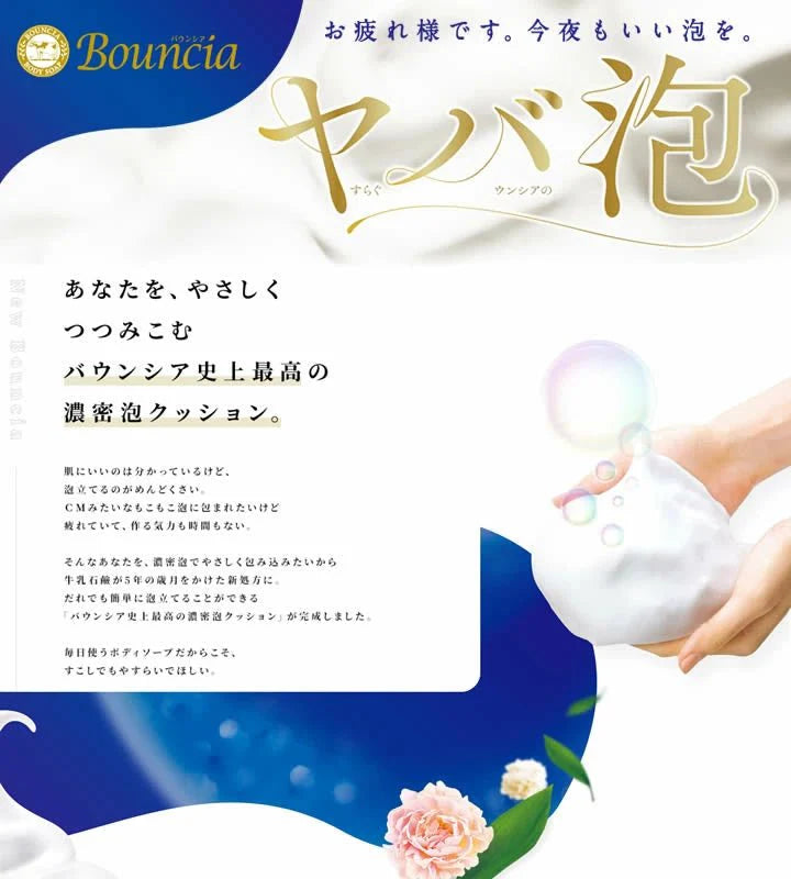 Cow Brand Bouncia Body Soap, White Soap Scent, Pump, 480ml