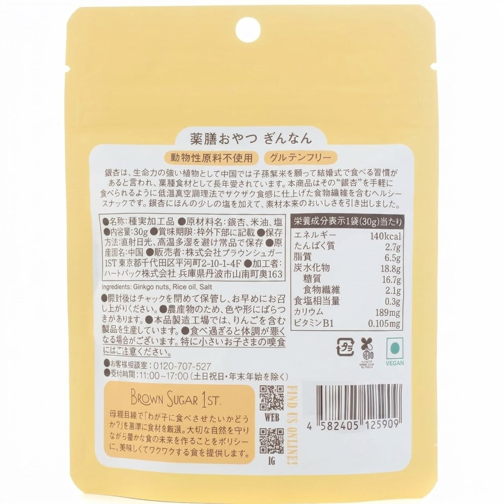 薬膳おやつ ぎんなん 30g ギルトフリー グルテンフリー 白砂糖・香料・着色料・保存料不使用 銀杏 スナック 薬膳習慣