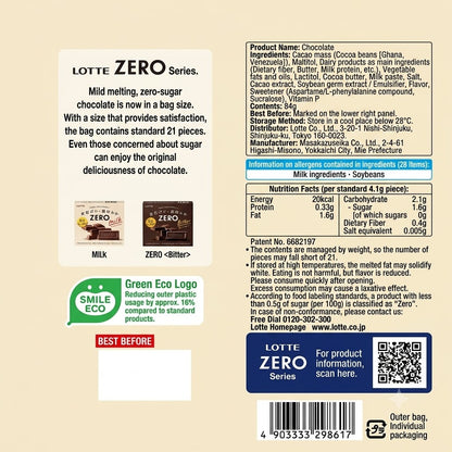 ロッテ ZERO（ゼロ）チョコレート 袋 84g（標準21粒入）| 糖質制限 ダイエット お菓子 間食 個包装 カカオ