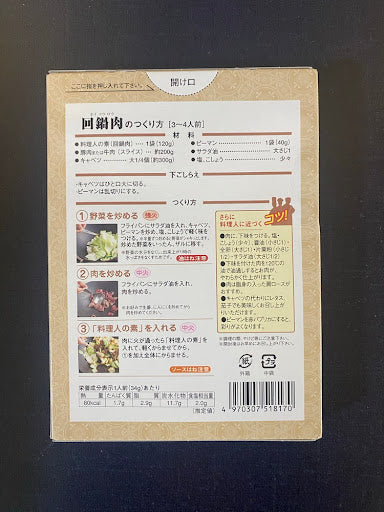 いかり 本格回鍋肉がつくれるソース（120g） | 豚肉とキャベツを炒めるだけ 旨辛 中華調味料 本格中華の味 ikariスーパー