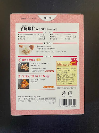 いかり 本格エビチリ（干焼蝦仁）がつくれるソース（200g） | えびを炒めて合わせるだけ 爽やかな辛みと甘み 本格中華の味 ikariスーパー