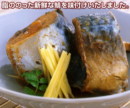 鯖缶セット（味付・唐辛子・八丁味噌）｜福井県名産 3種詰め合わせ 高級さば缶 ご飯のお供・おつまみ ギフト・お土産に最適