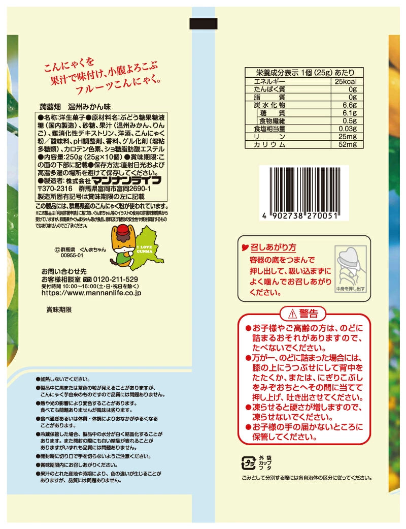 蒟蒻畑 温州みかん味 25g×10個 マンナンライフ こんにゃくゼリー 食物繊維 低カロリー ヘルシー おやつ