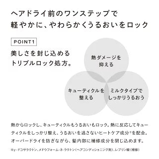 リファ ロックトリートメント 100g | MTG ReFa LOCK TREATMENT 洗い流さないヘアトリートメント アイロン前 ミルク クリーム ダメージ補修 キープ 正規品 日本製