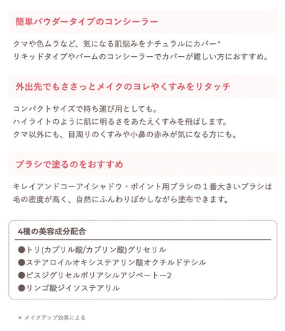 Kirei & Co.（キレイアンドコー） リタッチパウダー（全2色：01/02） | メイク直し テカリ防止 毛穴カバー フェイスパウダー