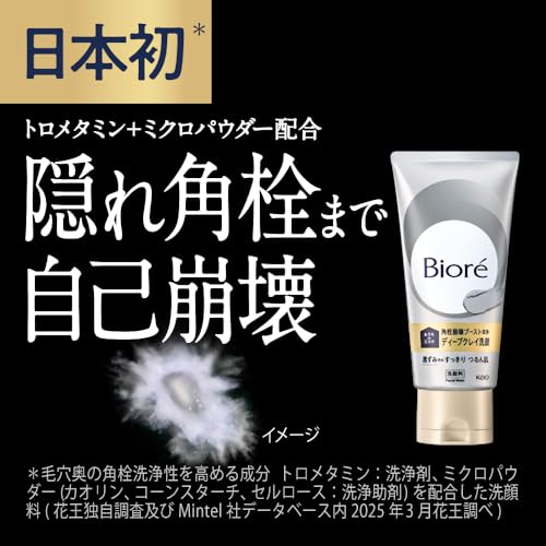 Biore Ouchi de Esthe Deep Clay Face Wash 180g Large Capacity | Kao Pore Care Blackheads Absorption Clay Face Wash Made in Japan