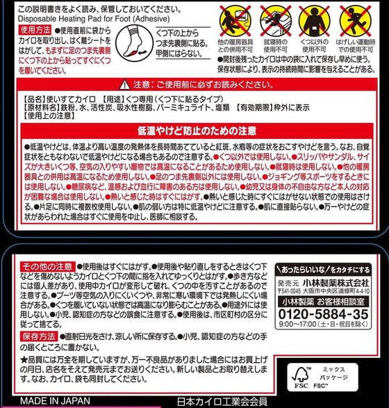 桐灰カイロ くつ下用 貼る 黒 30個入｜足用 使い捨てカイロ 防寒 冷え対策 日本製