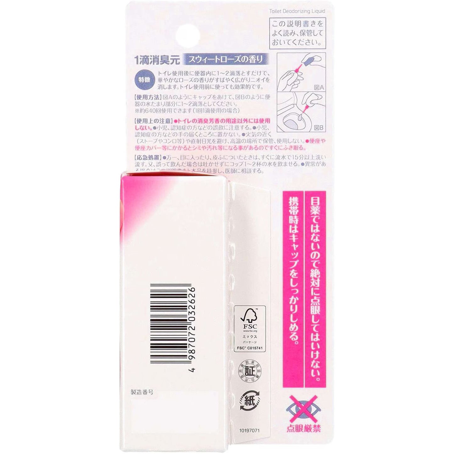 1滴消臭元 スウィートローズの香り 20ml 約640滴分 トイレ用消臭剤 携帯用 消臭 芳香剤 日本製