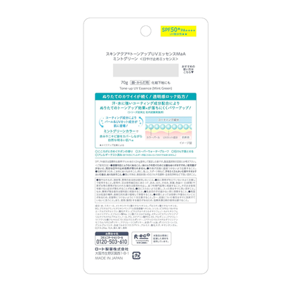 スキンアクア(SKIN AQUA)トーンアップUVエッセンス ミントグリーン 70g