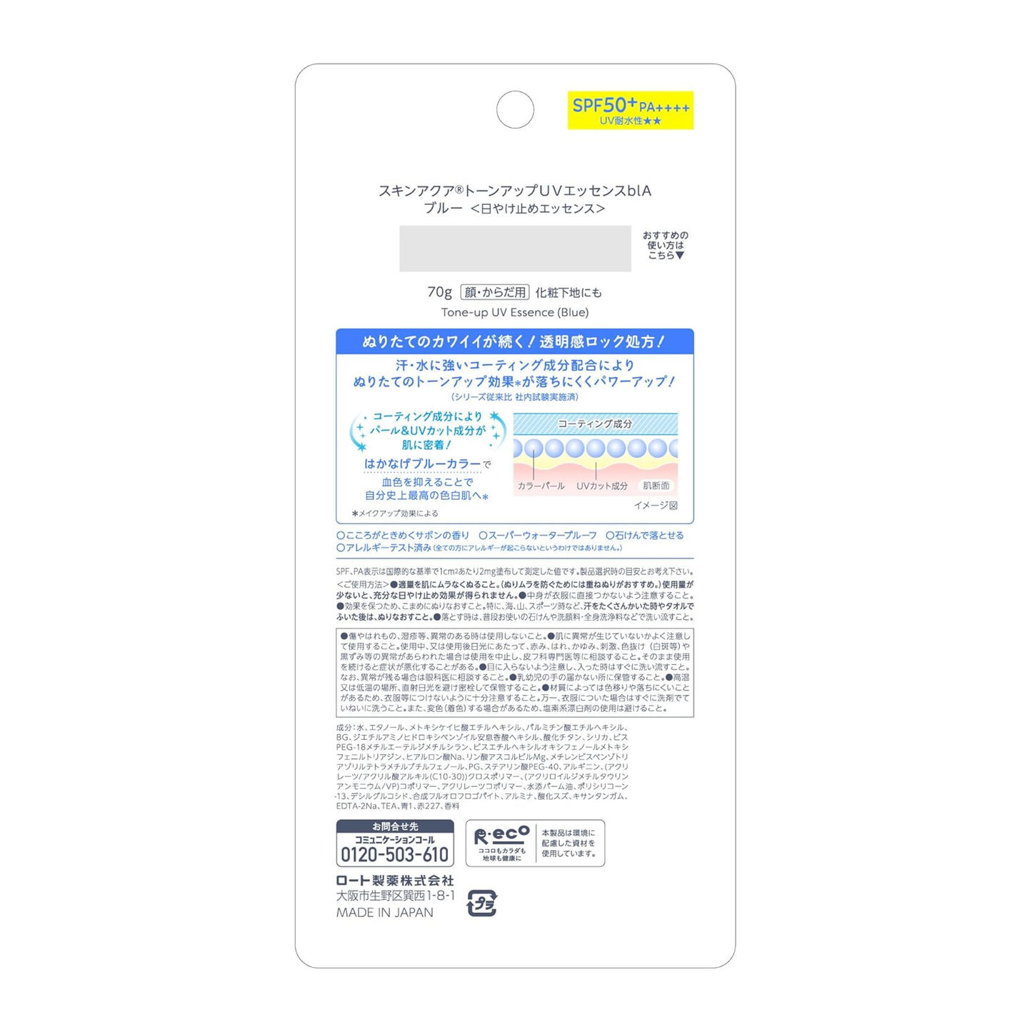 スキンアクア (SKIN AQUA) トーンアップUVエッセンス ブルー 70g