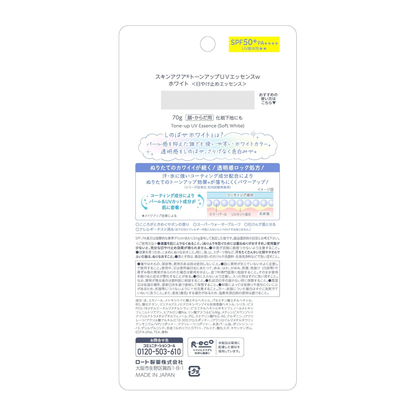 スキンアクア(SKIN AQUA)トーンアップUVエッセンス ホワイト 70g
