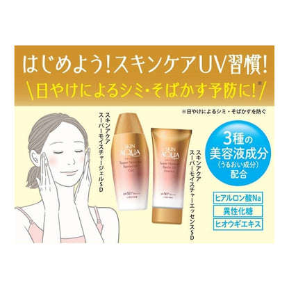 スキンアクア(SKIN AQUA) スーパーモイスチャーバリアUVエッセンス 70g