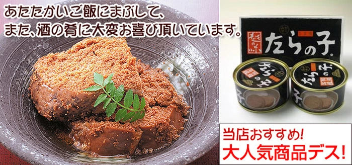 たらの子うま煮 缶詰 2缶セット（大）｜福井県名産 甘辛煮 お取り寄せグルメ 高級珍味 ギフト・お土産に最適