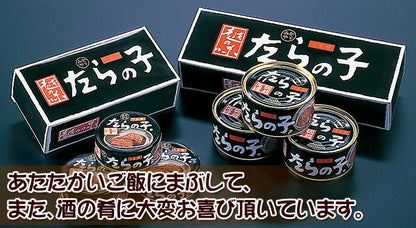 たらの子うま煮 缶詰 2缶セット（大）｜福井県名産 甘辛煮 お取り寄せグルメ 高級珍味 ギフト・お土産に最適